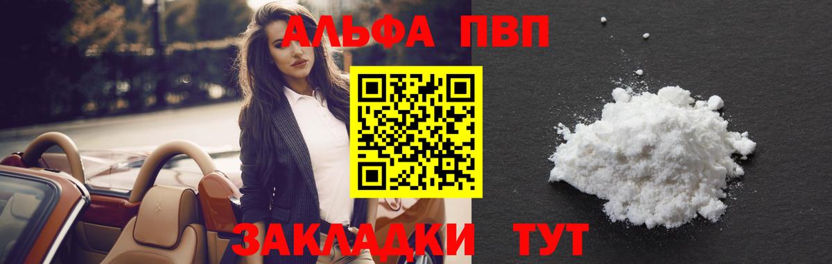 где найти   Вход с VPN  Воркута  Alpha-PVP мука 