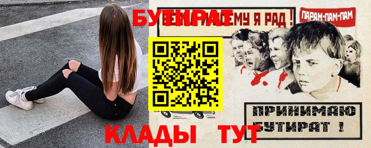 Бутират BDO 33% Воркута