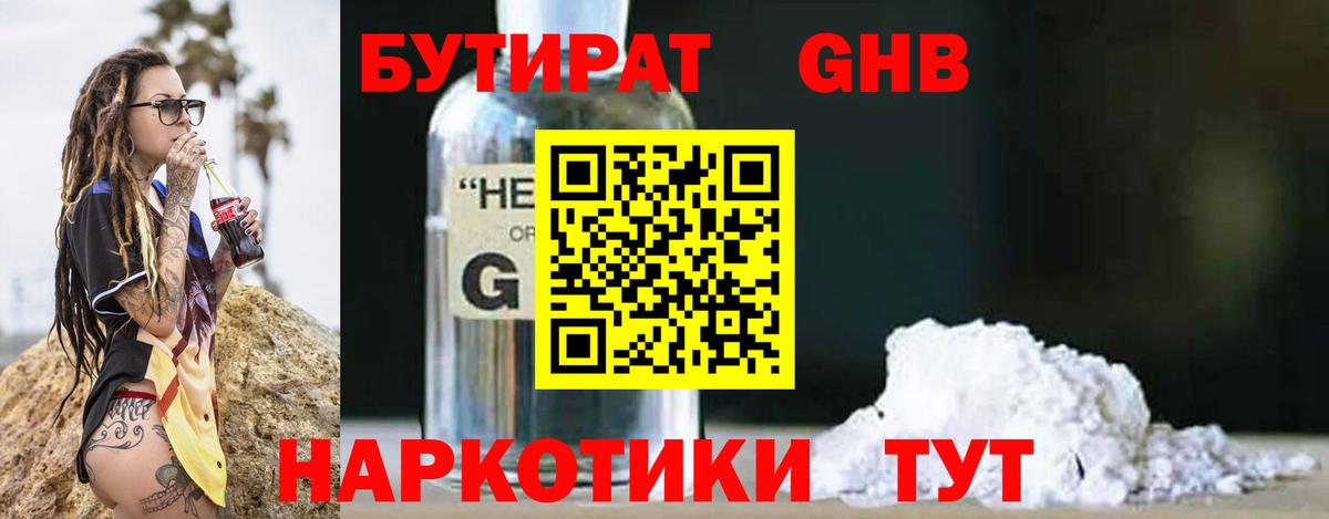 Воркута  Бутират 99%  БУТИРАТ  Вход с VPN 