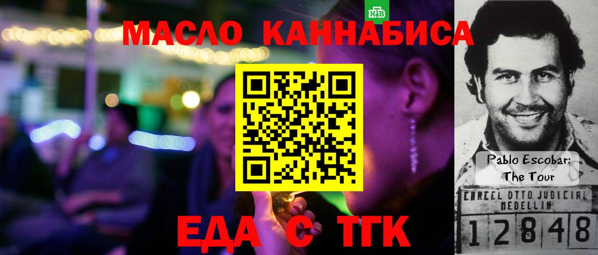 Еда ТГК марихуана  Вход с VPN  Воркута 