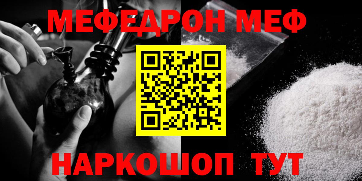 Мефедрон кристаллы Воркута