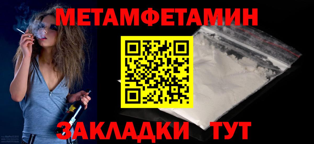 Метамфетамин мет Воркута