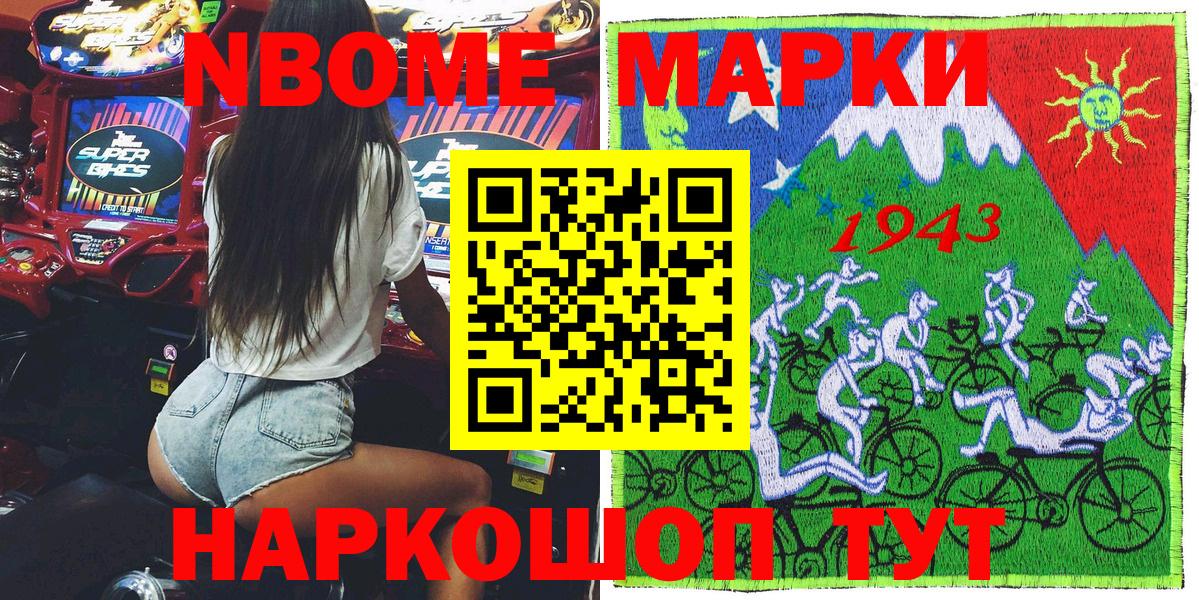 Марки NBOMe 1500мкг  Марки 25I-NBOMe  Воркута  Вход с VPN 