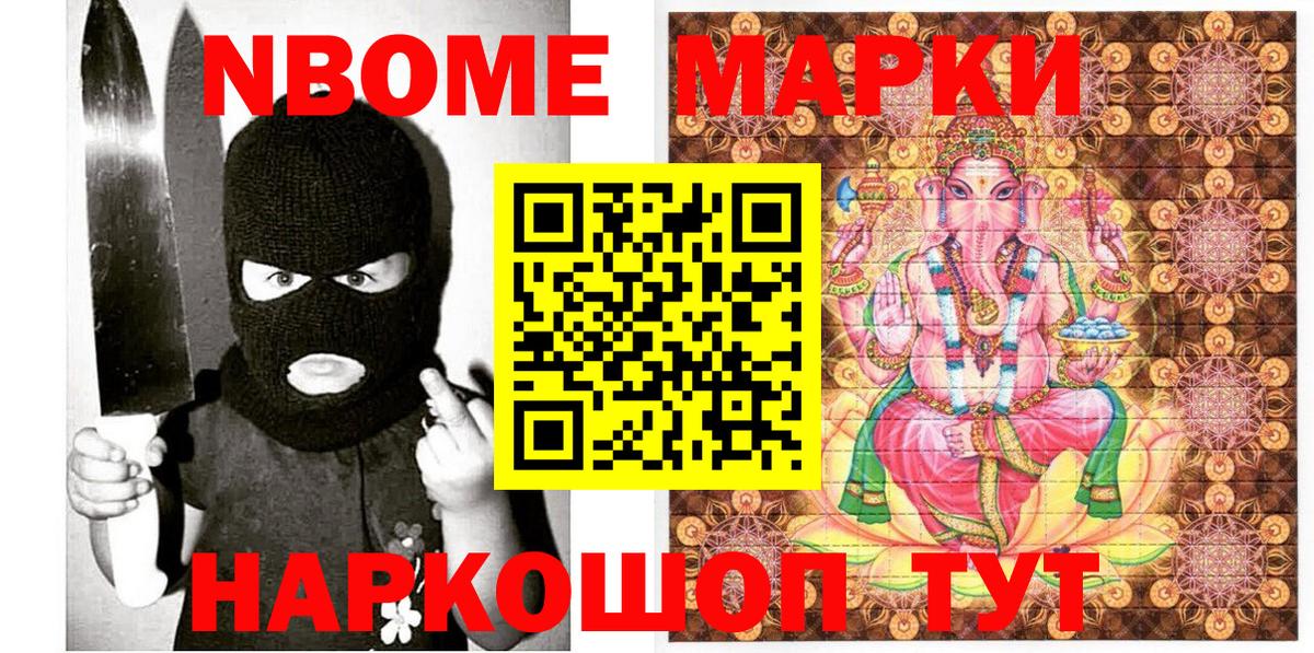 Марки NBOMe 1,5мг Воркута